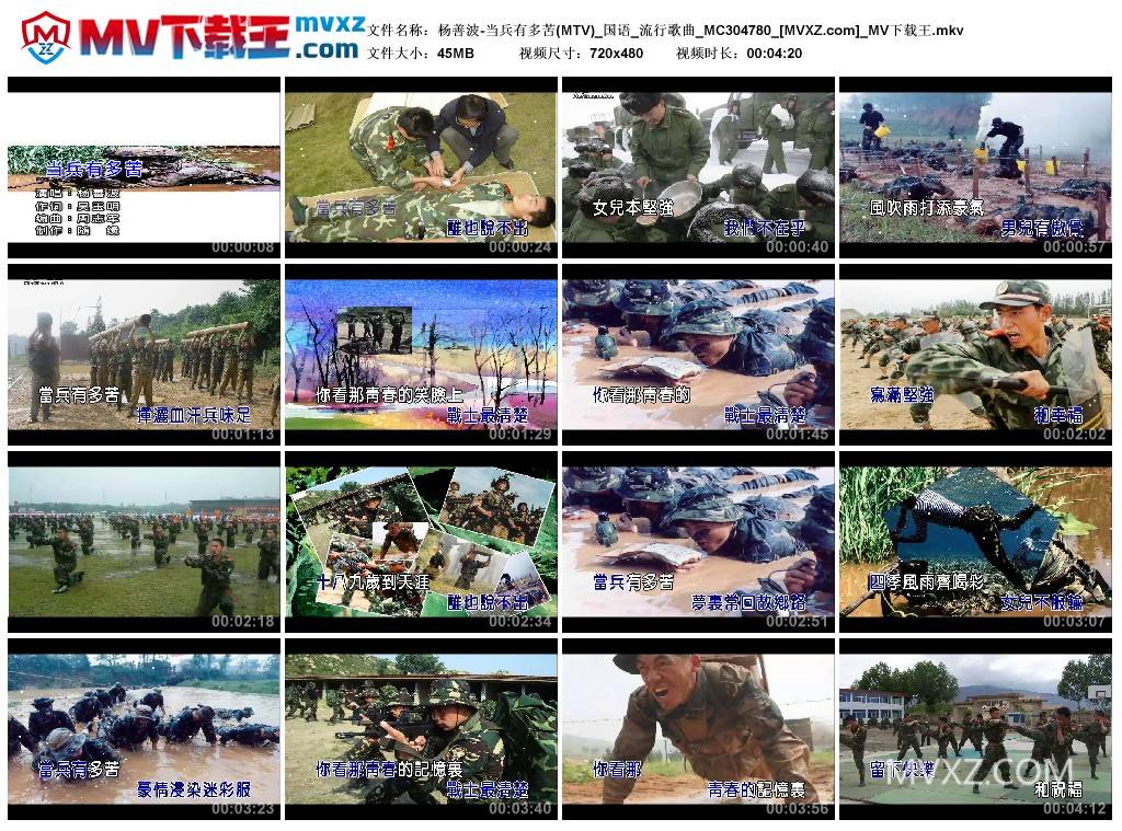 杨善波-当兵有多苦(MTV)_国语_流行歌曲_MC304780